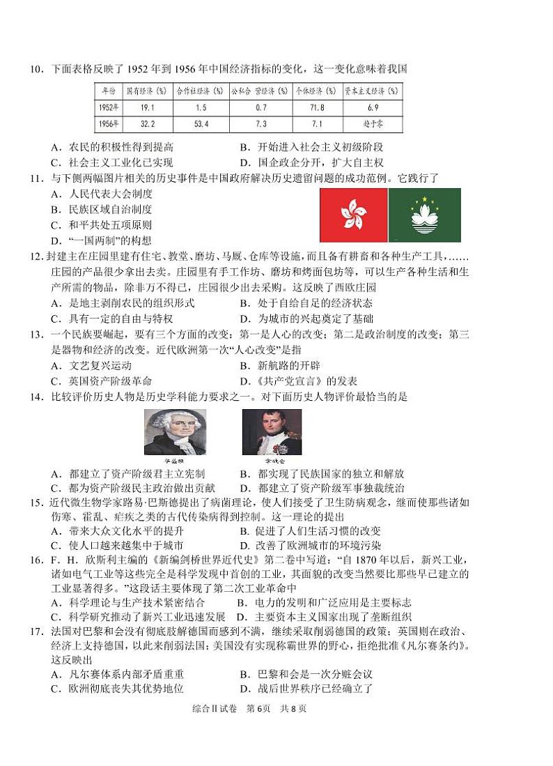 江苏省盐城市亭湖、盐都、大丰三区2022届中考九年级第一次模拟考试历史试题（PDF版含答案）02