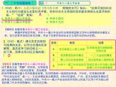 人教版中国历史八年级下册《新编基础训练》第三单元总结与复习训练题评讲课件PPT