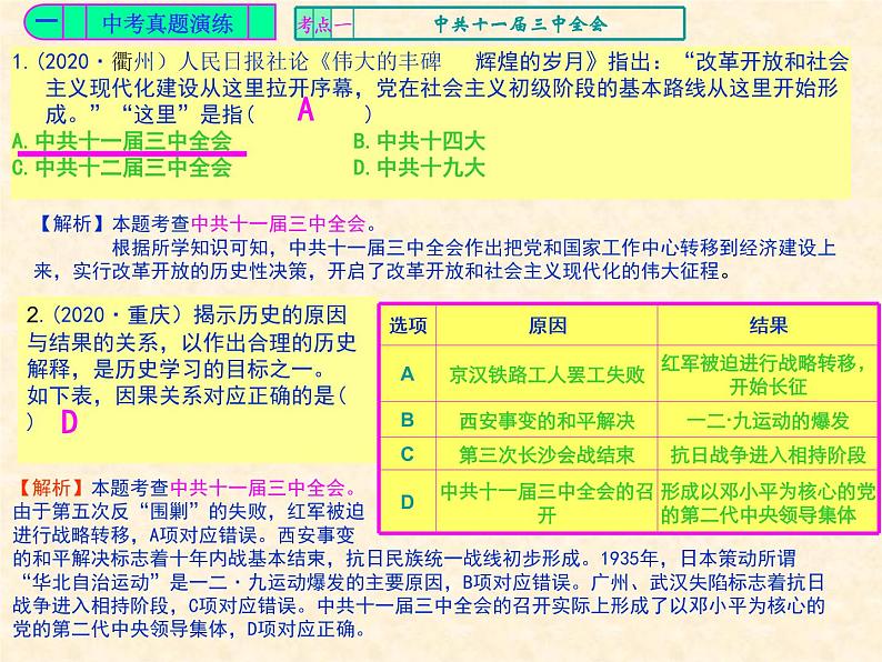 人教版中国历史八年级下册《新编基础训练》第三单元总结与复习训练题评讲课件PPT04