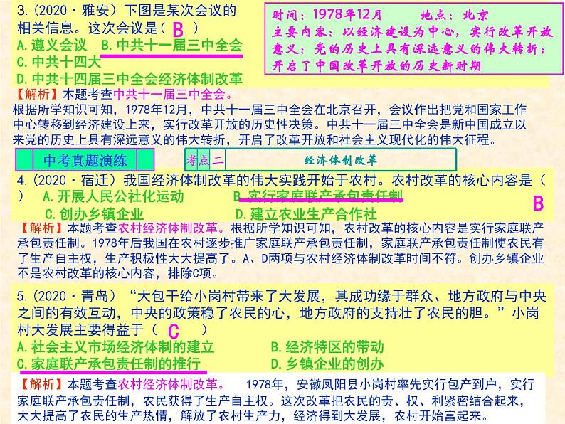 人教版中国历史八年级下册《新编基础训练》第三单元总结与复习训练题评讲课件PPT05