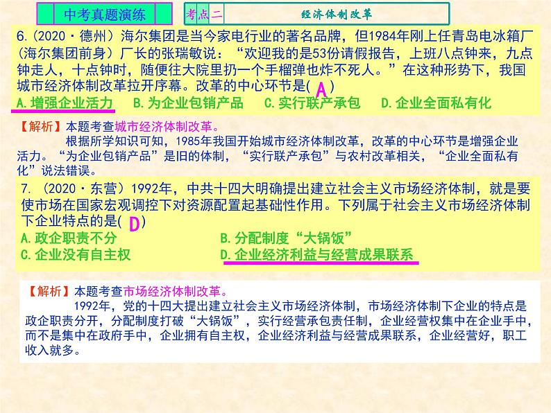 人教版中国历史八年级下册《新编基础训练》第三单元总结与复习训练题评讲课件PPT06