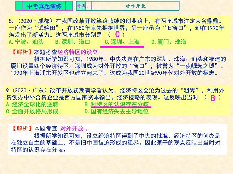 人教版中国历史八年级下册《新编基础训练》第三单元总结与复习训练题评讲课件PPT07