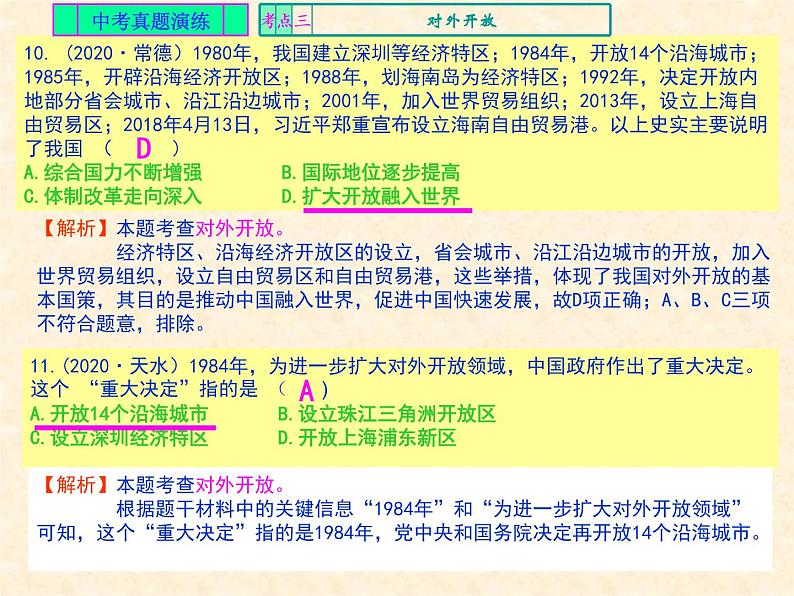 人教版中国历史八年级下册《新编基础训练》第三单元总结与复习训练题评讲课件PPT08