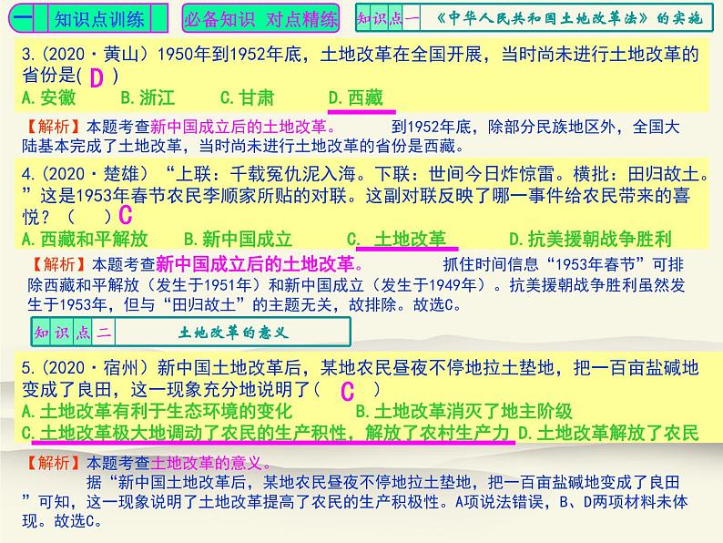 人教版中国历史八年级下册《新编基础训练》第3课训练题评讲课件PPT第3页