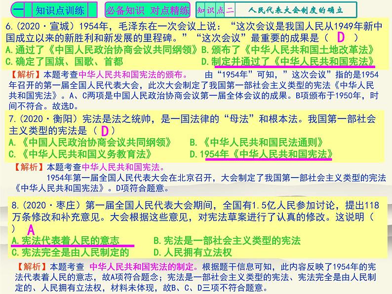 人教版中国历史八年级下册《新编基础训练》第4课训练题评讲课件PPT04