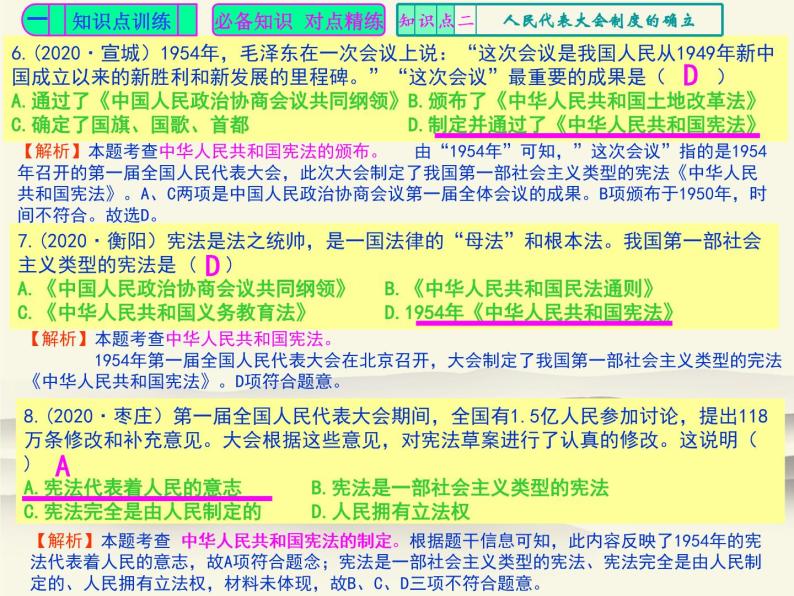 人教版中国历史八年级下册《新编基础训练》第4课训练题评讲课件PPT04