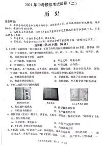 2021河南省安阳市二模历史试卷及答案