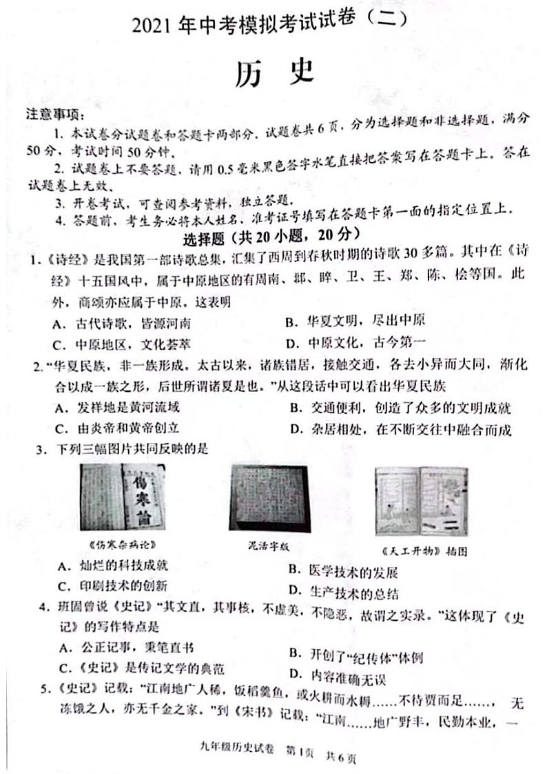 2021河南省安阳市二模历史试卷及答案第1页
