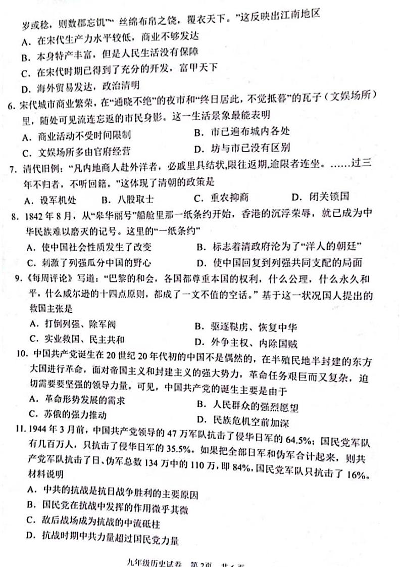 2021河南省安阳市二模历史试卷及答案第2页