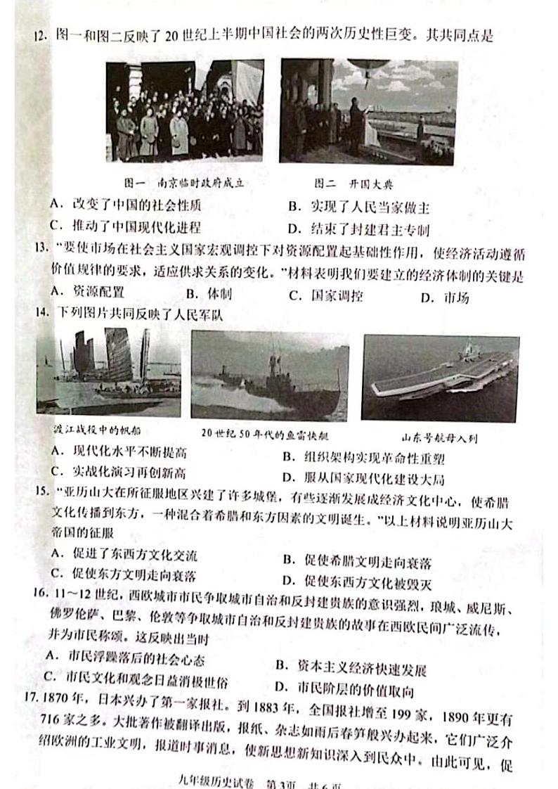 2021河南省安阳市二模历史试卷及答案第3页