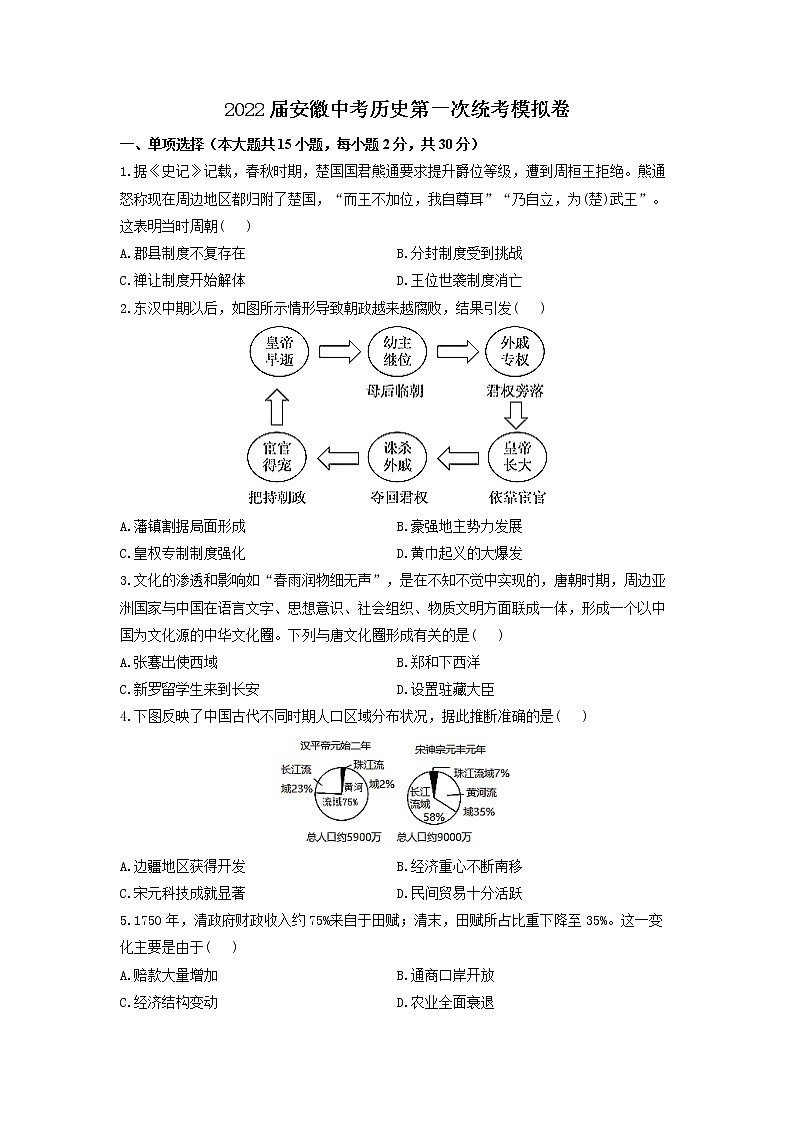 2022年安徽中考历史第一次统考模拟卷01