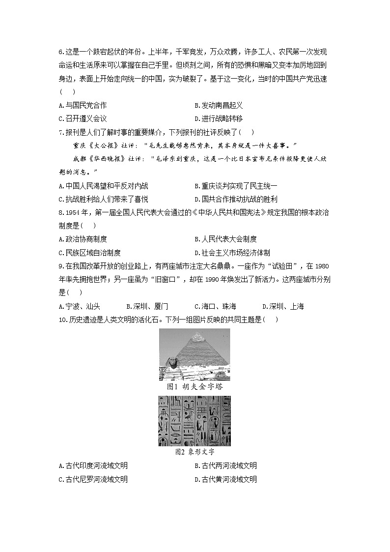 2022年安徽中考历史第一次统考模拟卷02