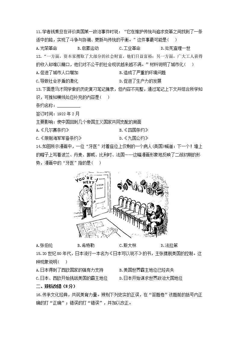 2022年安徽中考历史第一次统考模拟卷03