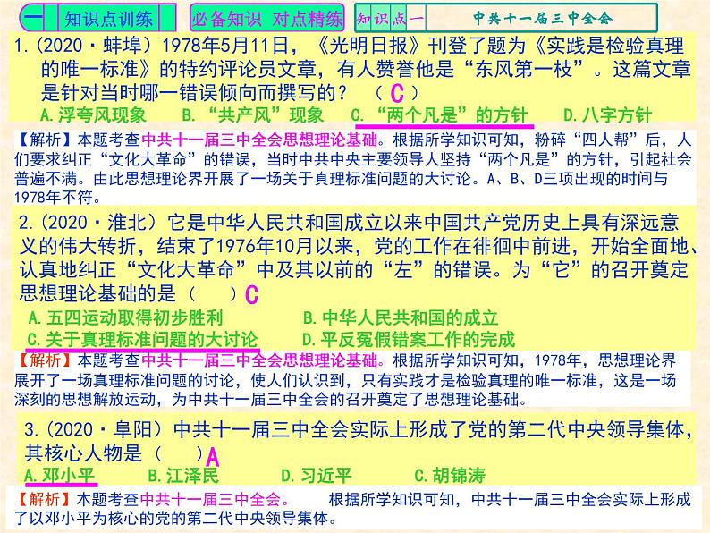 人教版中国历史八年级下册《新编基础训练》第7课训练题评讲课件PPT02