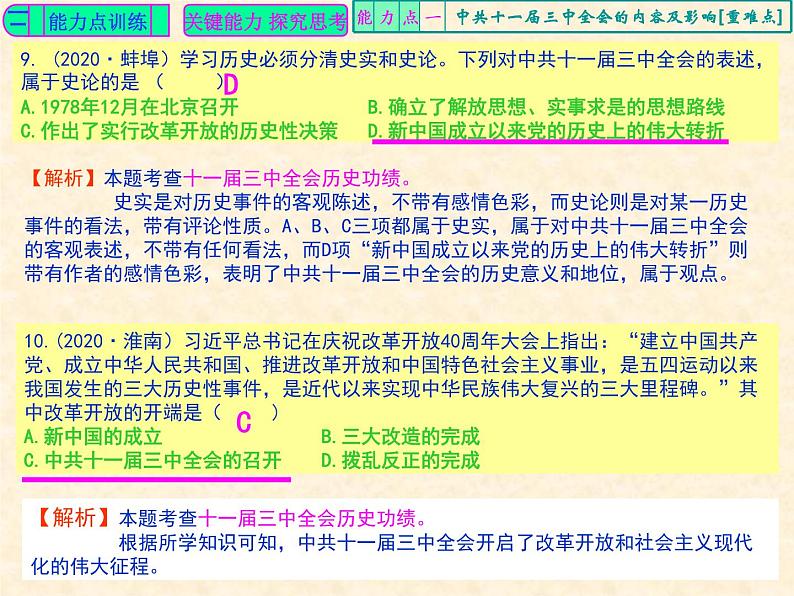 人教版中国历史八年级下册《新编基础训练》第7课训练题评讲课件PPT05