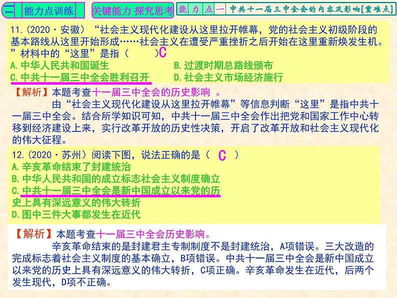 人教版中国历史八年级下册《新编基础训练》第7课训练题评讲课件PPT06