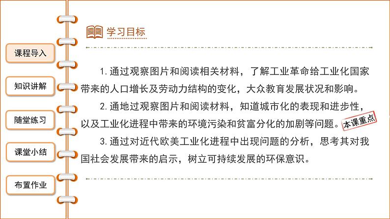 2.6 工业化国家的社会变化 课件 2021-2022学年部编版九年级历史下册02