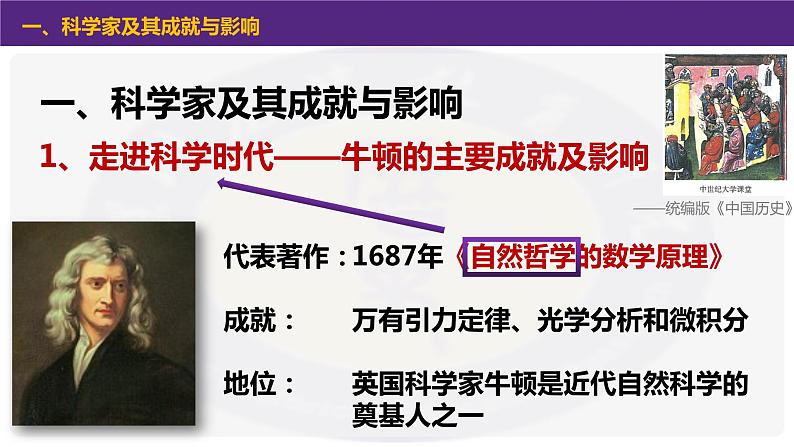 2.7 近代科学与文化 课件 2021-2022学年部编版九年级第4页