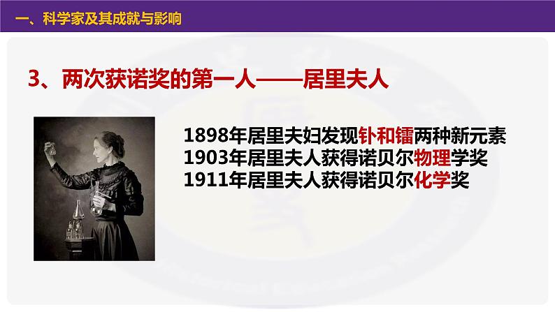 2.7 近代科学与文化 课件 2021-2022学年部编版九年级第8页