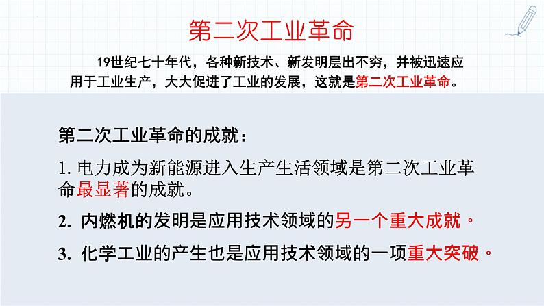 2.5第二次工业革命课件 河南省2021-2022学年部编版九年级历史下册第4页