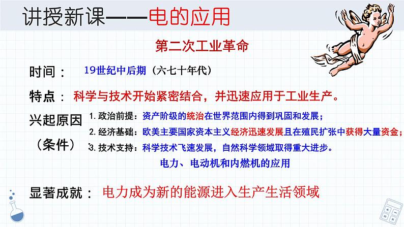 2.5第二次工业革命课件 河南省2021-2022学年部编版九年级历史下册第5页