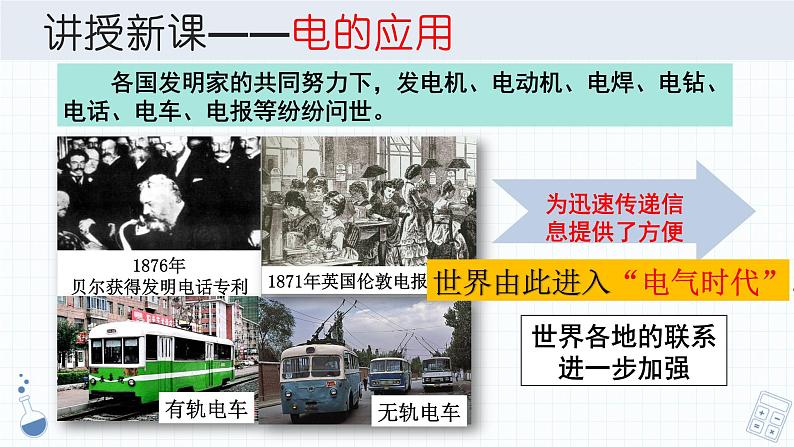 2.5第二次工业革命课件 河南省2021-2022学年部编版九年级历史下册第8页