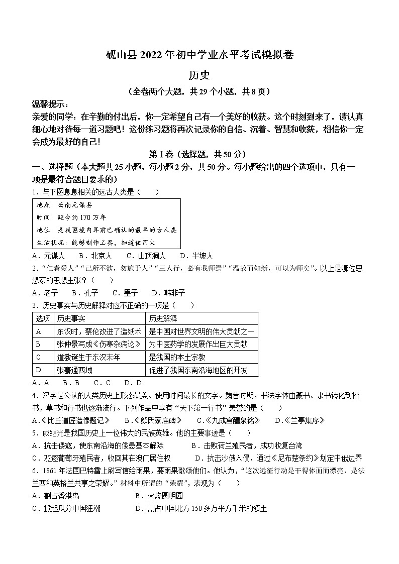 2022年云南省文山州砚山县中考一模历史试题01