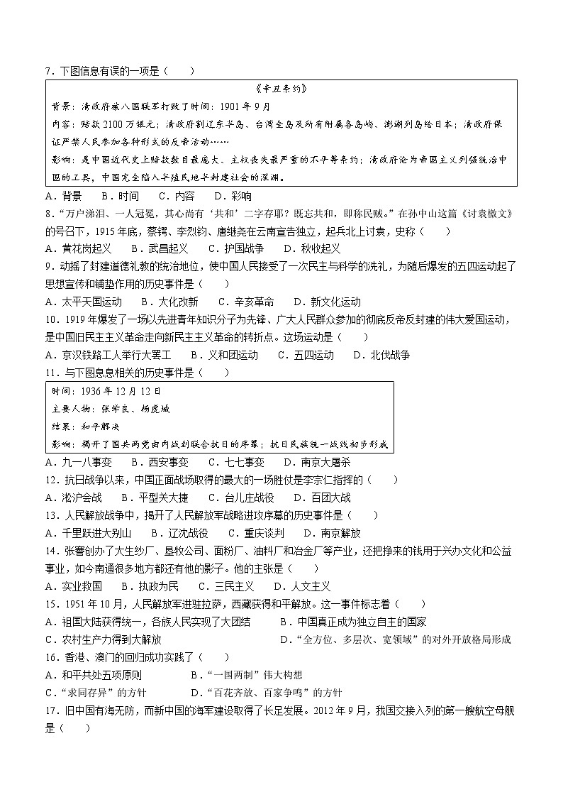 2022年云南省文山州砚山县中考一模历史试题02