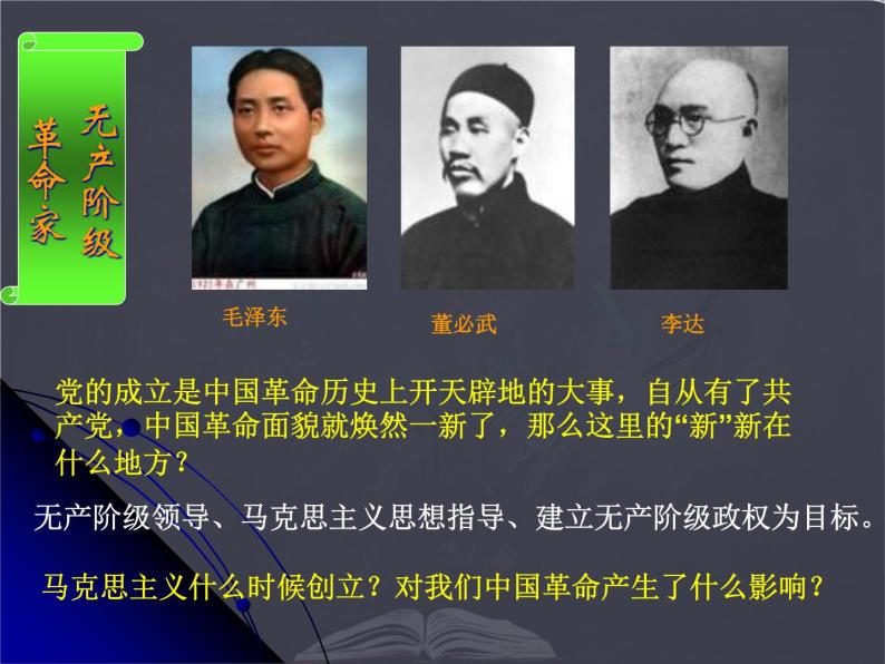 中考历史中国近代史人物专题课件PPT05