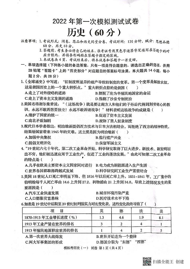 2022年广西壮族自治区贺州市昭平县九年级第一次模拟测试历史试题01