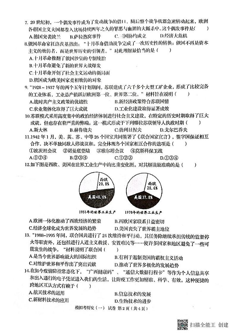 2022年广西壮族自治区贺州市昭平县九年级第一次模拟测试历史试题02