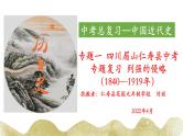 2022年四川省眉山市中考专题复习列强的侵略课件