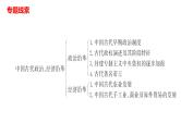 2022年湖南省邵阳市中考历史二轮专题复习课件：专题二中国古代政治、经济沿革——纵览华夏发展历程课件