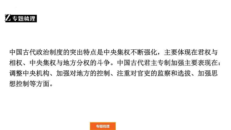 2022年广东省中考历史二轮复习中国古代政治制度课件PPT第2页