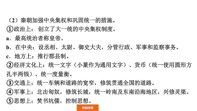 2022年广东省中考历史二轮复习中国古代政治制度课件PPT第5页