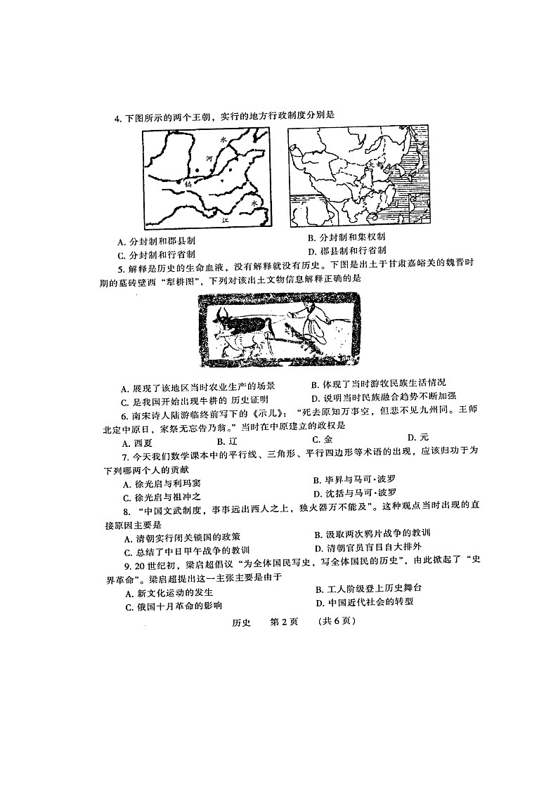 2022年河南省濮阳市初中毕业年级第一次模拟考试历史试卷第2页