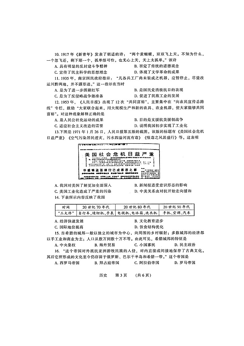 2022年河南省濮阳市初中毕业年级第一次模拟考试历史试卷第3页