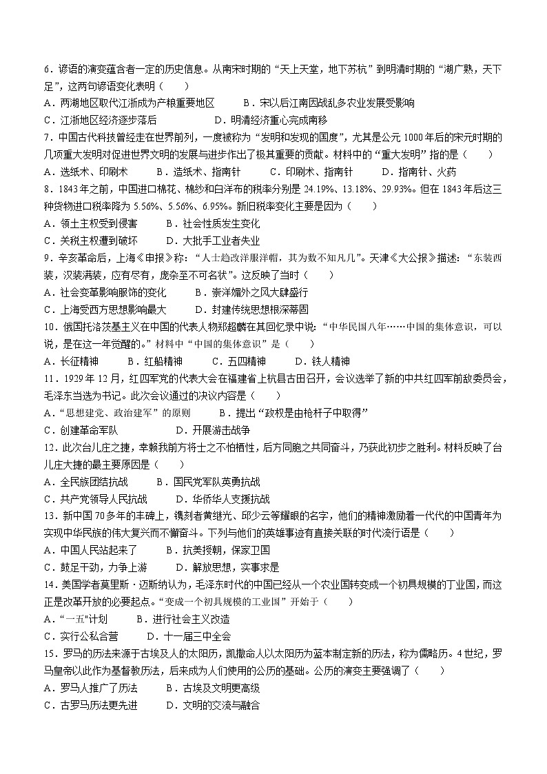 2022年河南省新乡市名校中考一模历史试题02