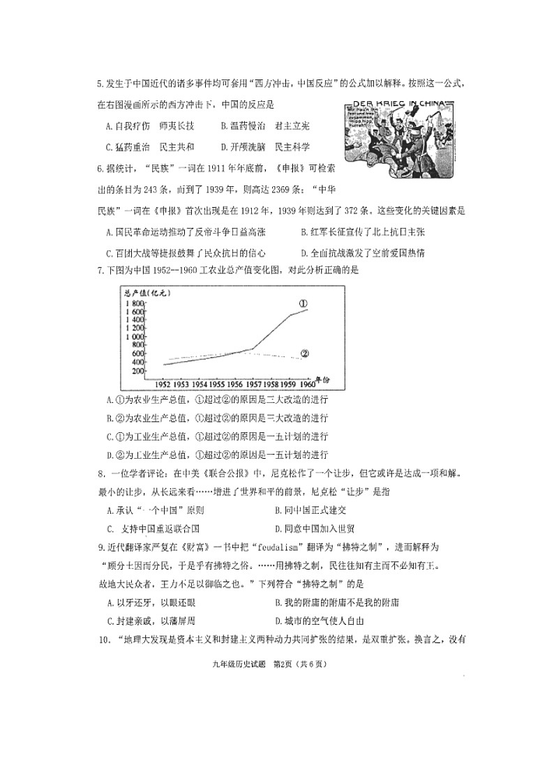 江苏省徐州市部分学校2021--2022学年九年级第一次模拟考试历史试题02