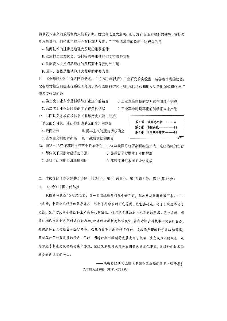江苏省徐州市部分学校2021--2022学年九年级第一次模拟考试历史试题03