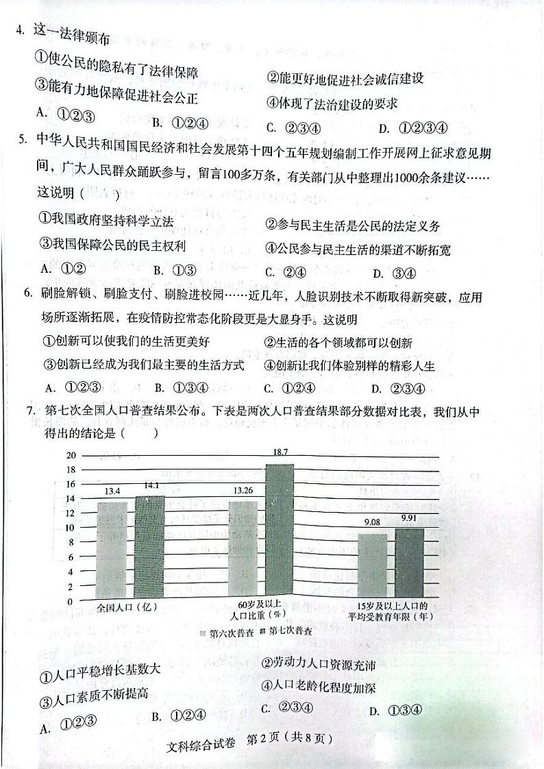 2022河北省石家庄一模文综试卷无答案02