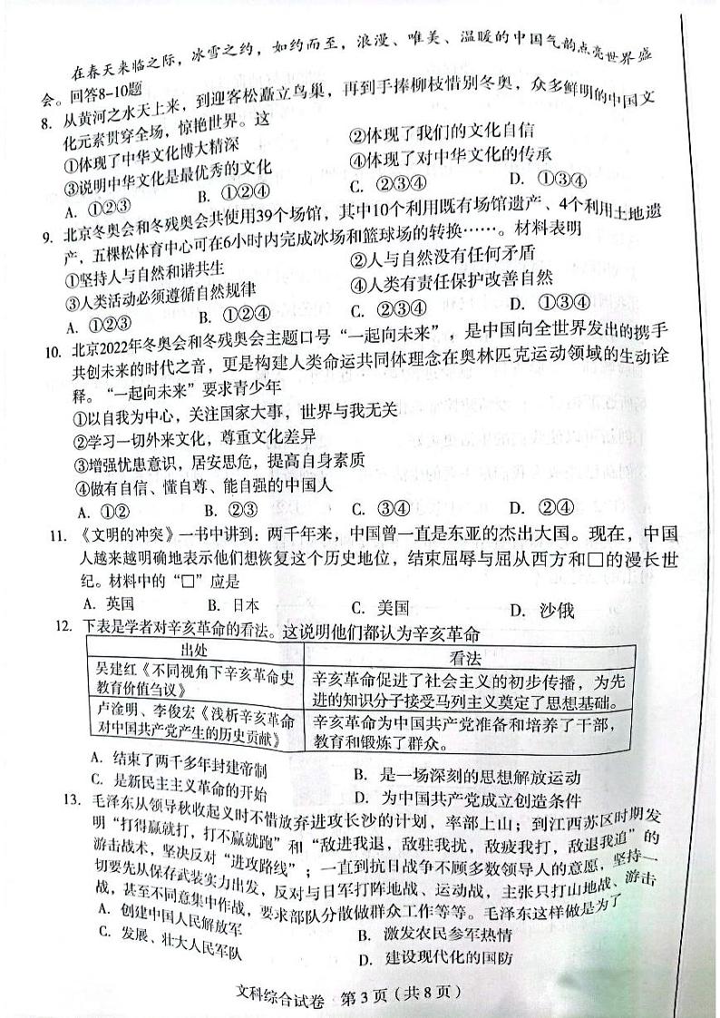 2022河北省石家庄一模文综试卷无答案03