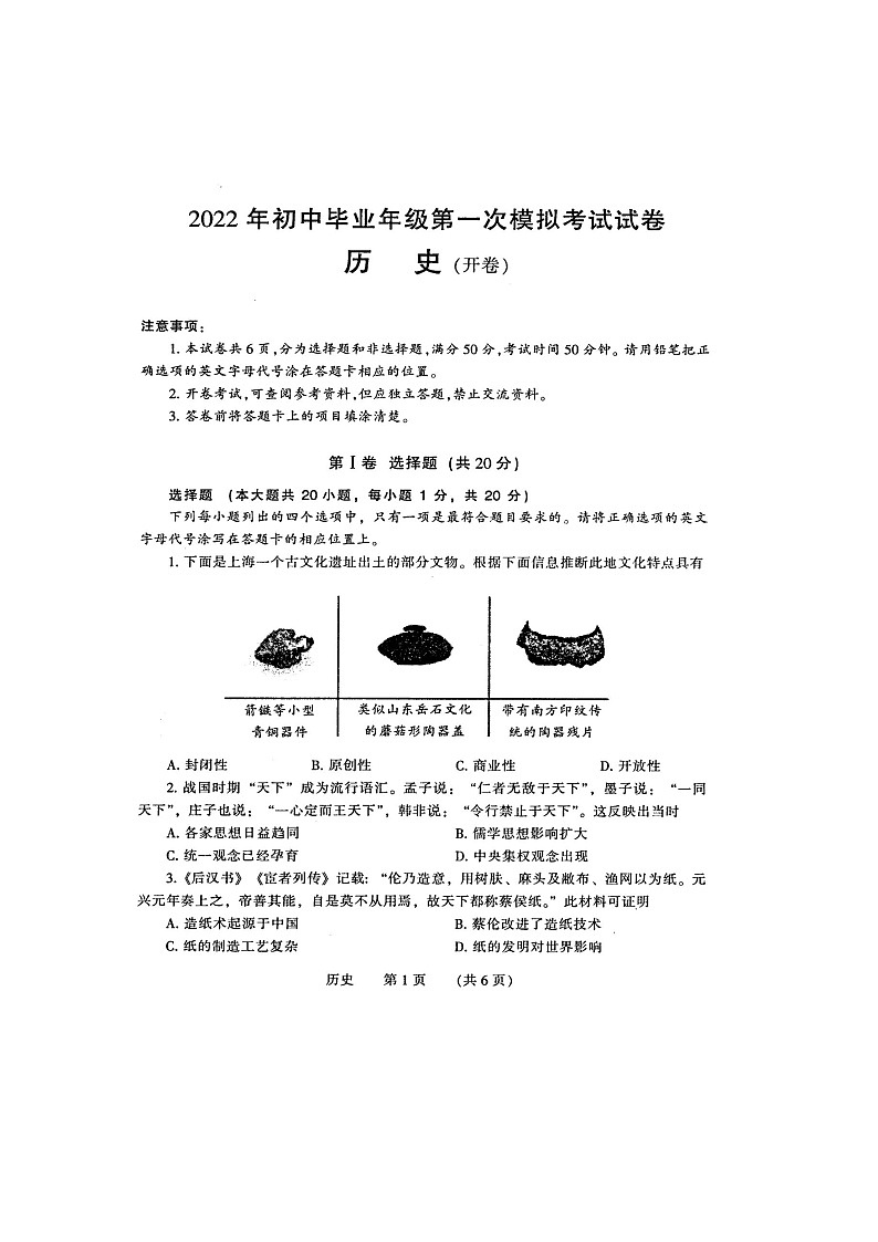 2022年河南省濮阳市初中毕业年级第一次模拟历史卷+答案（图片版）第1页