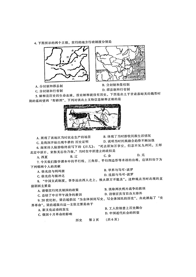 2022年河南省濮阳市初中毕业年级第一次模拟历史卷+答案（图片版）第2页