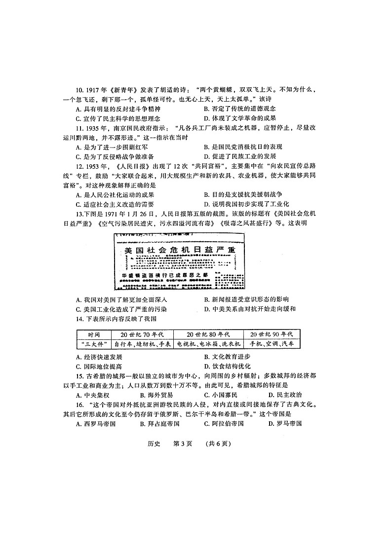 2022年河南省濮阳市初中毕业年级第一次模拟历史卷+答案（图片版）第3页