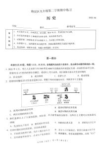 2022年北京市海淀区中考一模历史试卷+无答案