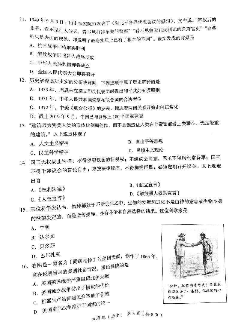 2022年北京市海淀区中考一模历史试卷+无答案第3页