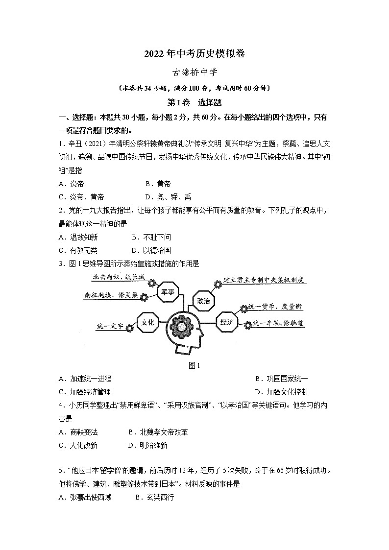 2022年湖南省湘潭县河口镇古塘桥中学初中学业水平模拟历史试题(word版含答案)01