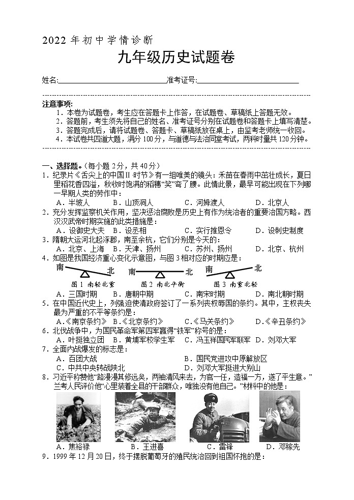 2022年湖南省湘西州凤凰县初中学情诊断（二）历史试题(word版含答案)01