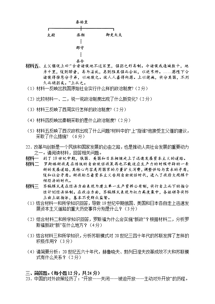 2022年湖南省湘西州凤凰县初中学情诊断（二）历史试题(word版含答案)03